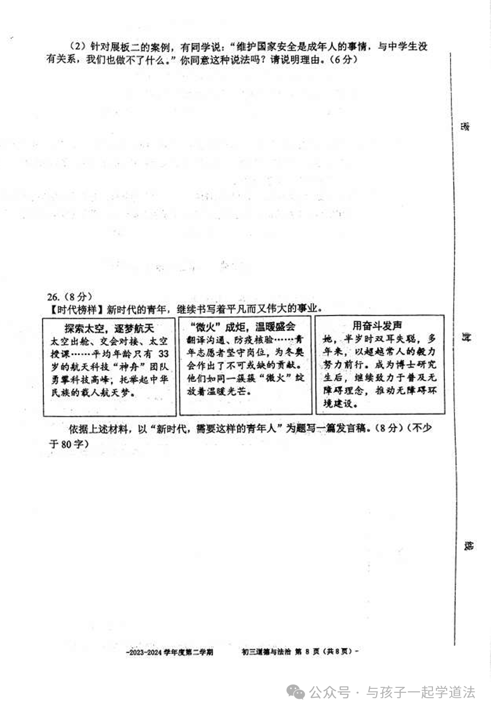 【中考道法】(最新)北京二中初三开学测(附答案) 第8张