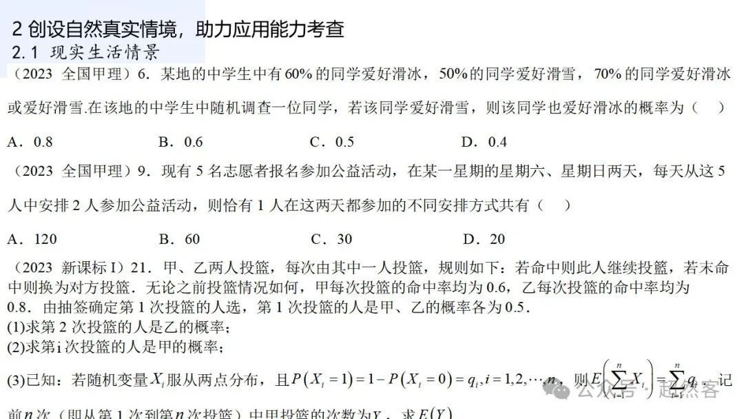 高考数学如何明晰高考备考方向,提升后期复习效益 第19张