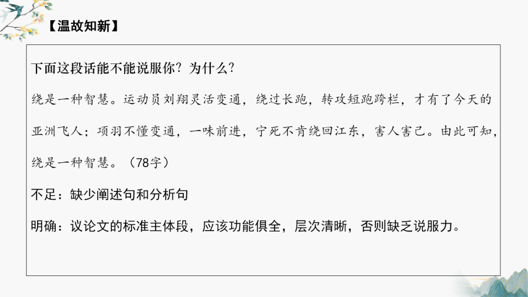 高考作文主体段修改——以2024年湛江一模为例 第12张