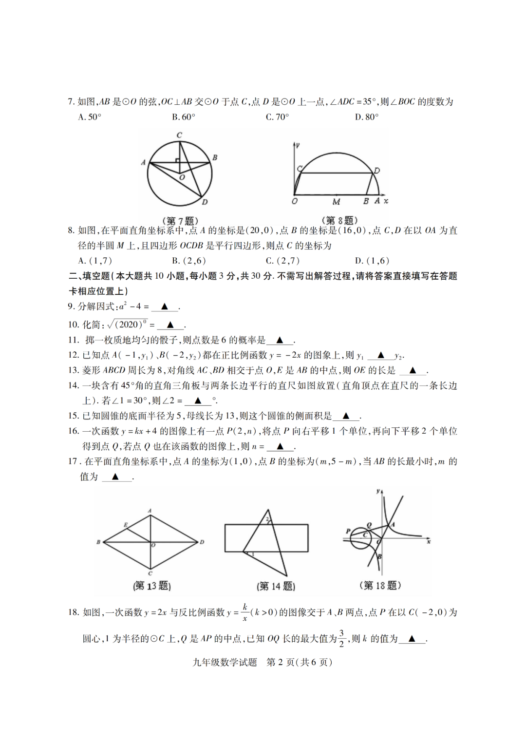 2020徐州铜山+睢宁+邳州中考一模语文+数学+英语+物理+化学试卷+答案 第8张