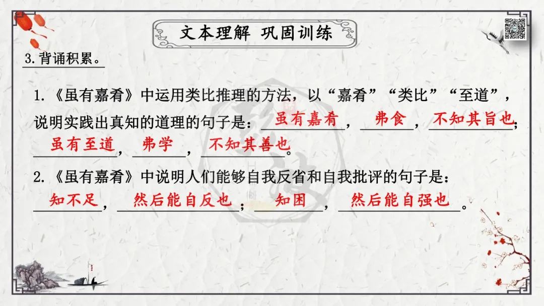 【中考专项复习课件】文言文40篇-27《虽有嘉肴》 第28张