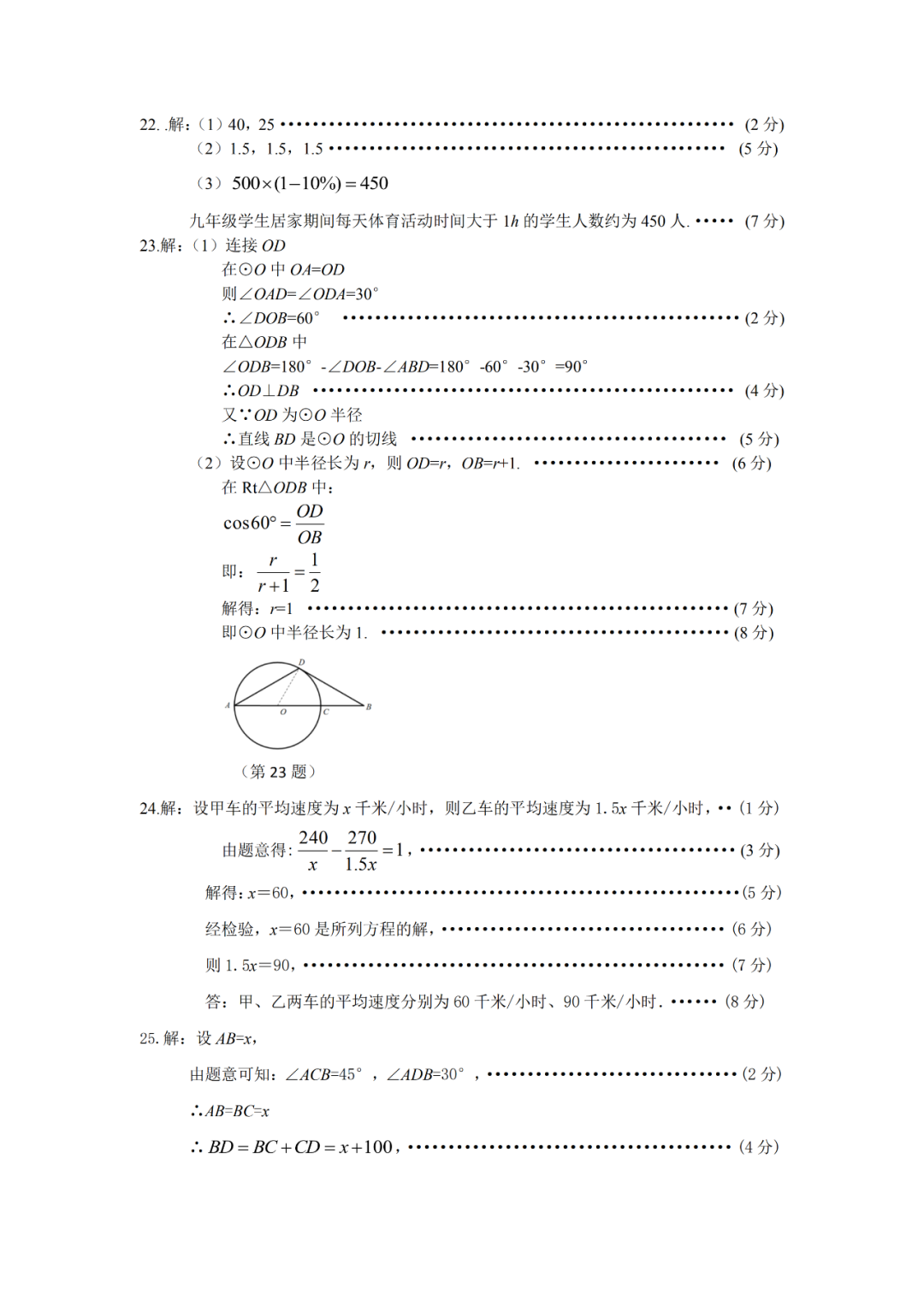 2020徐州铜山+睢宁+邳州中考一模语文+数学+英语+物理+化学试卷+答案 第14张