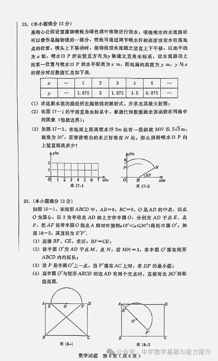 河北2024中考数学一模试卷① 第6张