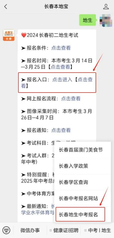 提醒!2024长春“地生”中考报名已开始!报名时间/入口/流程→ 第8张