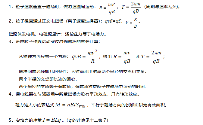 高考物理||高考前必须掌握的18个常考物理知识点 第15张