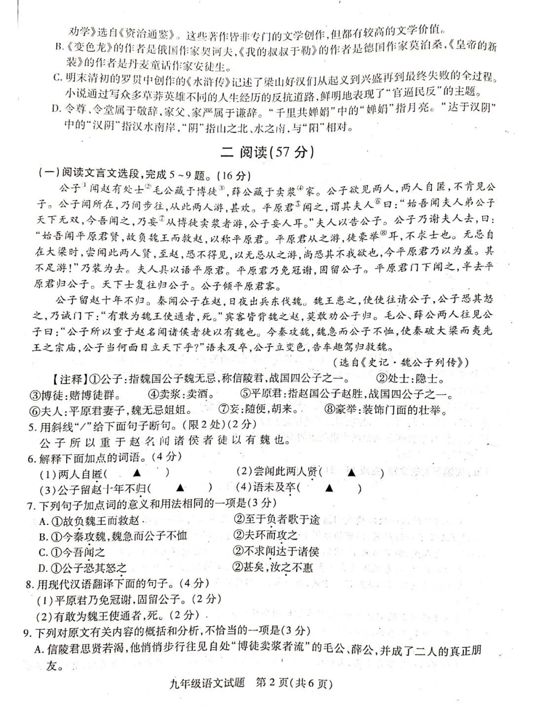 2020徐州铜山+睢宁+邳州中考一模语文+数学+英语+物理+化学试卷+答案 第2张