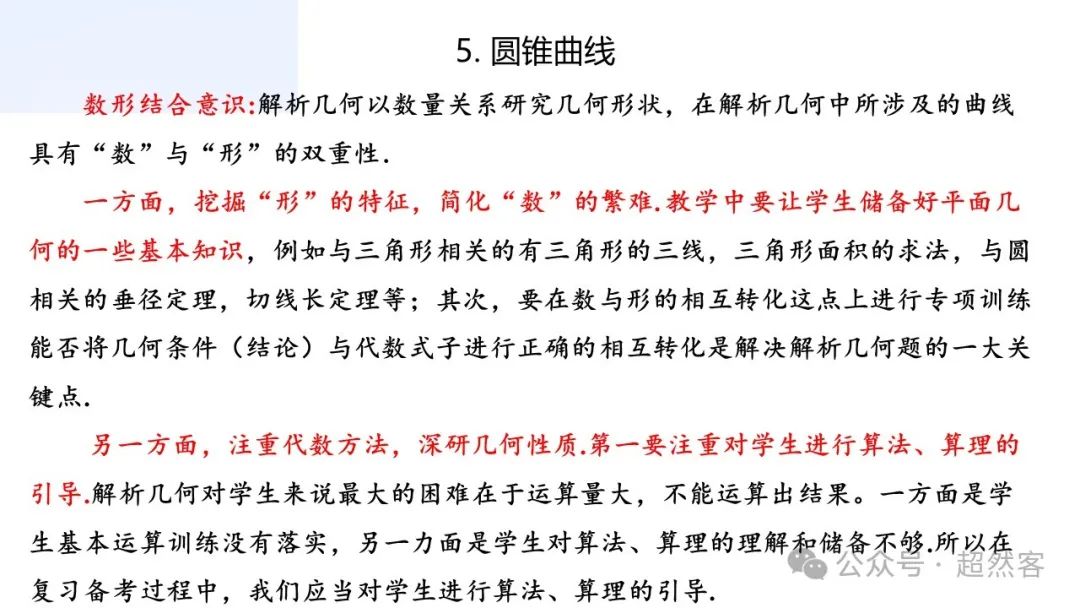 高考数学如何明晰高考备考方向,提升后期复习效益 第43张