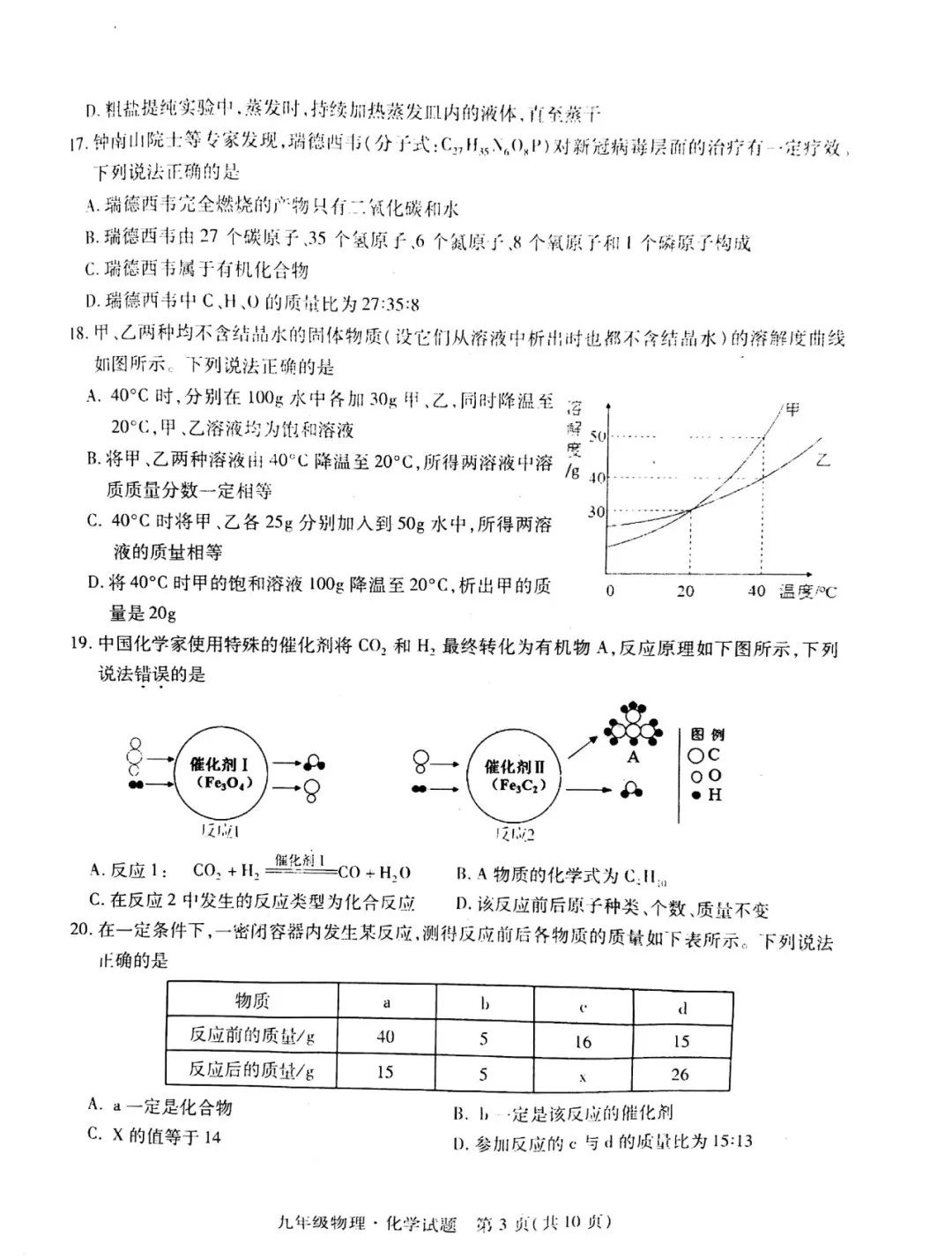 2020徐州铜山+睢宁+邳州中考一模语文+数学+英语+物理+化学试卷+答案 第28张