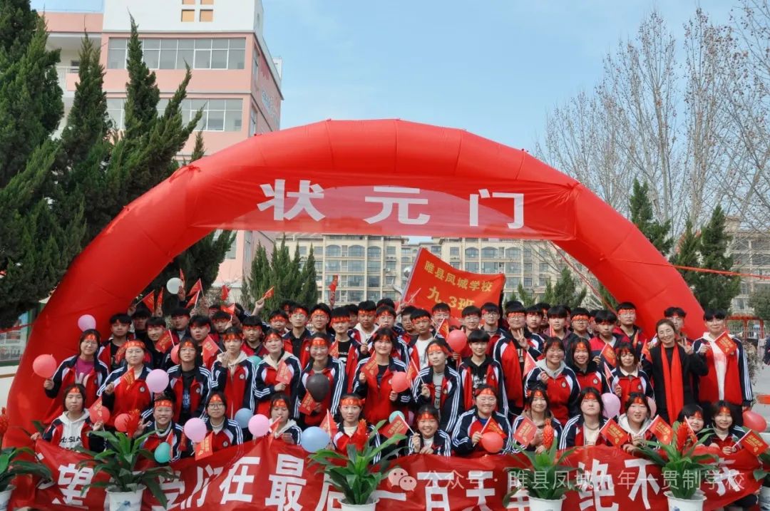 “百日誓师燃斗志  壮志凌云战中考”—睢县凤城九年一贯制学校2024届九年级百日冲刺誓师大会 第65张