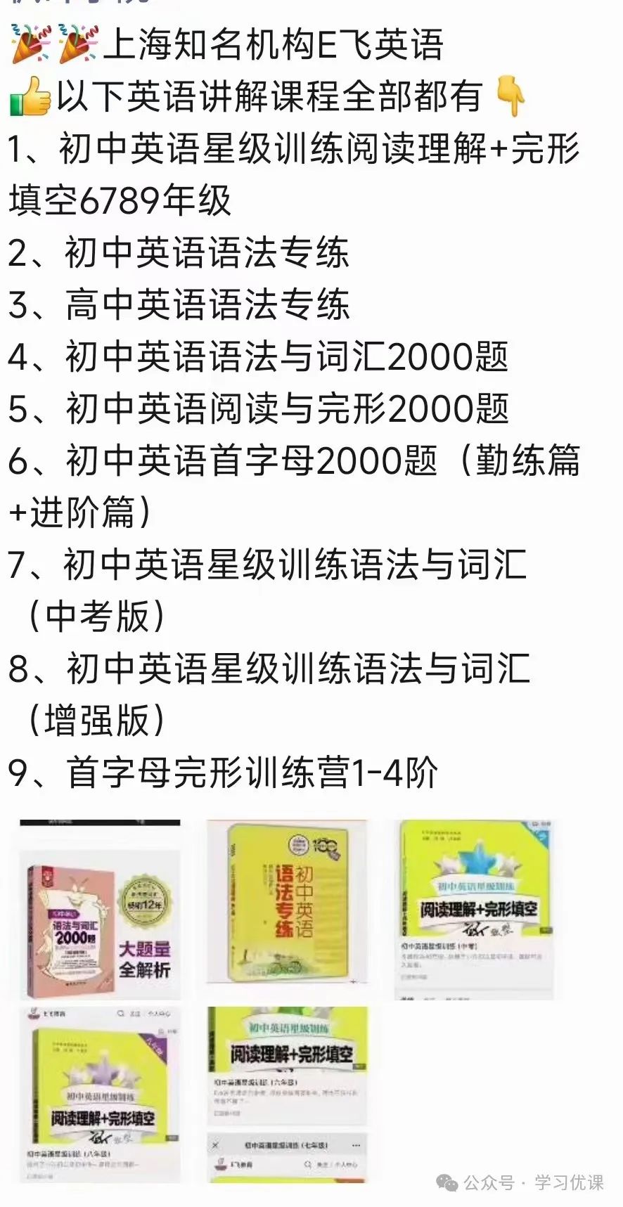 中考英语作文提分课程:e飞中考英语写作高分特训营 ssp初中英语高分小妙招 上海梯方英语初中作文​​ 第5张