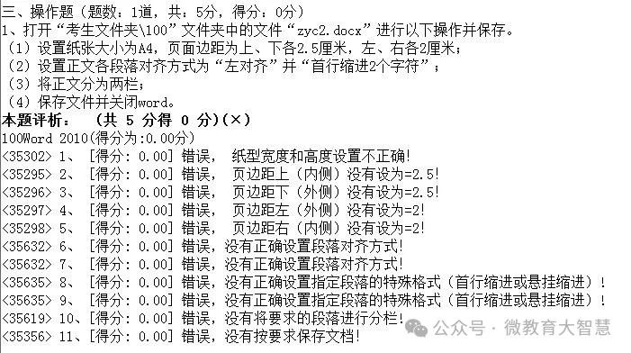 2024年中考信息技术习题3 第5张