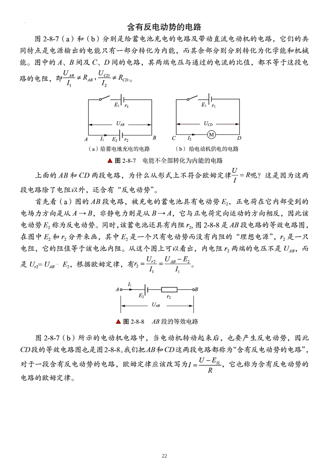 高考物理必修3新教材物理公式全集 第11张