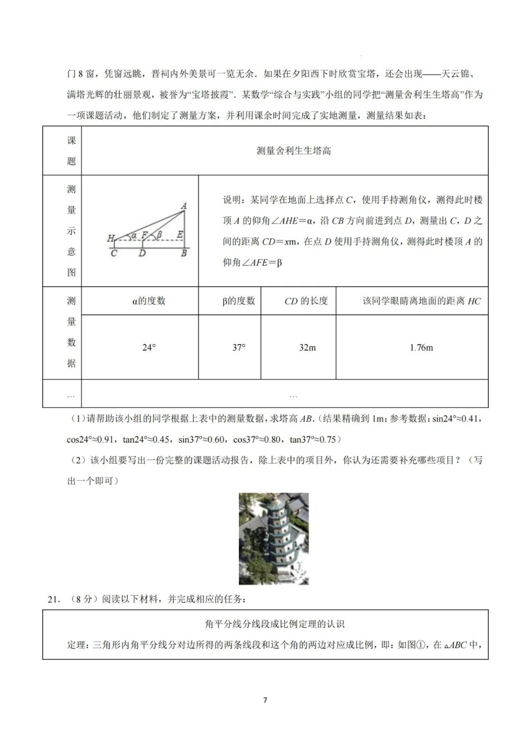 最新 | 2024山西中考学业水平测试信息导向卷(7科含答案) 第7张