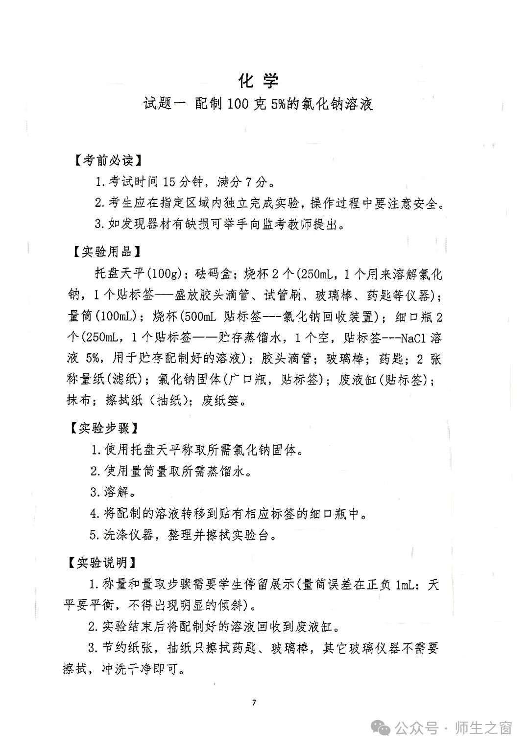 【关注中考】2024年天水市初中物理化学生物学实验操作考试试题及评分细则 第9张