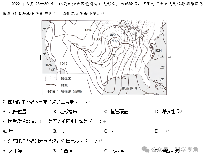 从近三年高考地理卷看江苏地理高考趋势 第7张