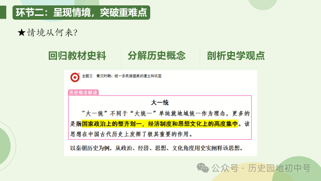 中考复习 | 胡敏琪:固本探源 提高效益——一轮复习的设计与落实 第21张