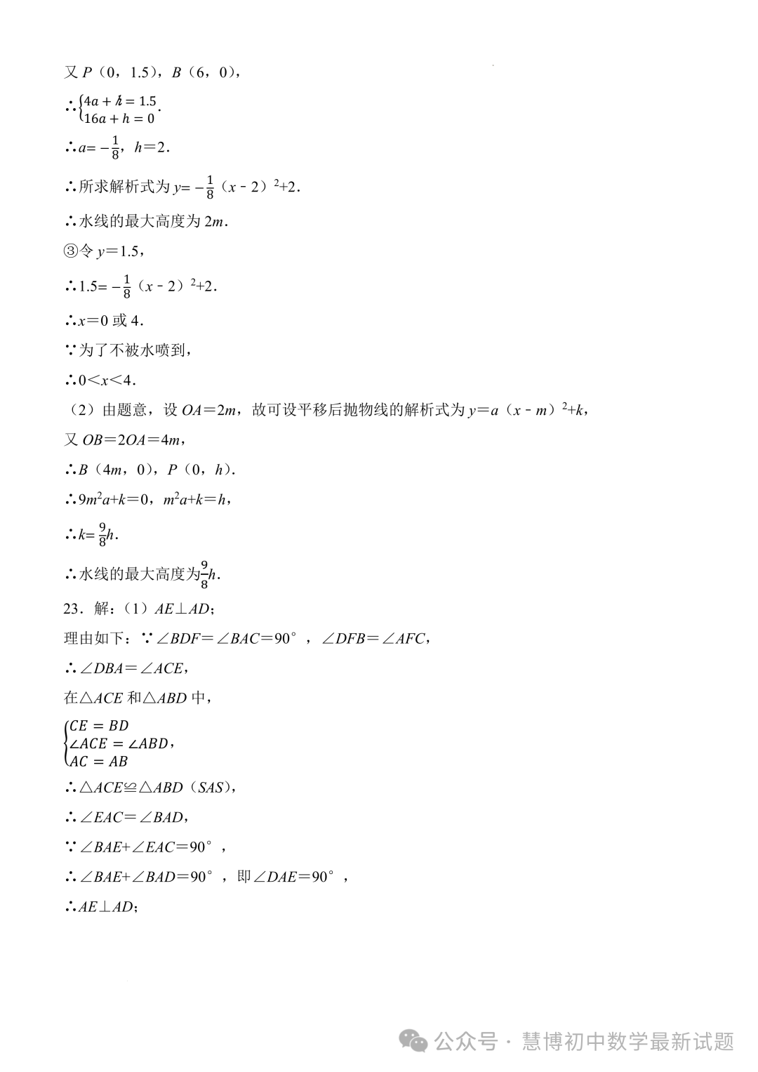 2024年辽宁沈阳中考一模考前数学质量调研卷+答案 第10张