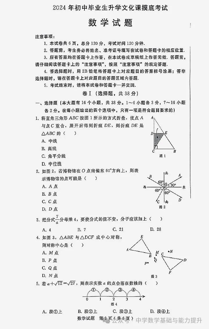 河北2024中考数学一模试卷① 第1张