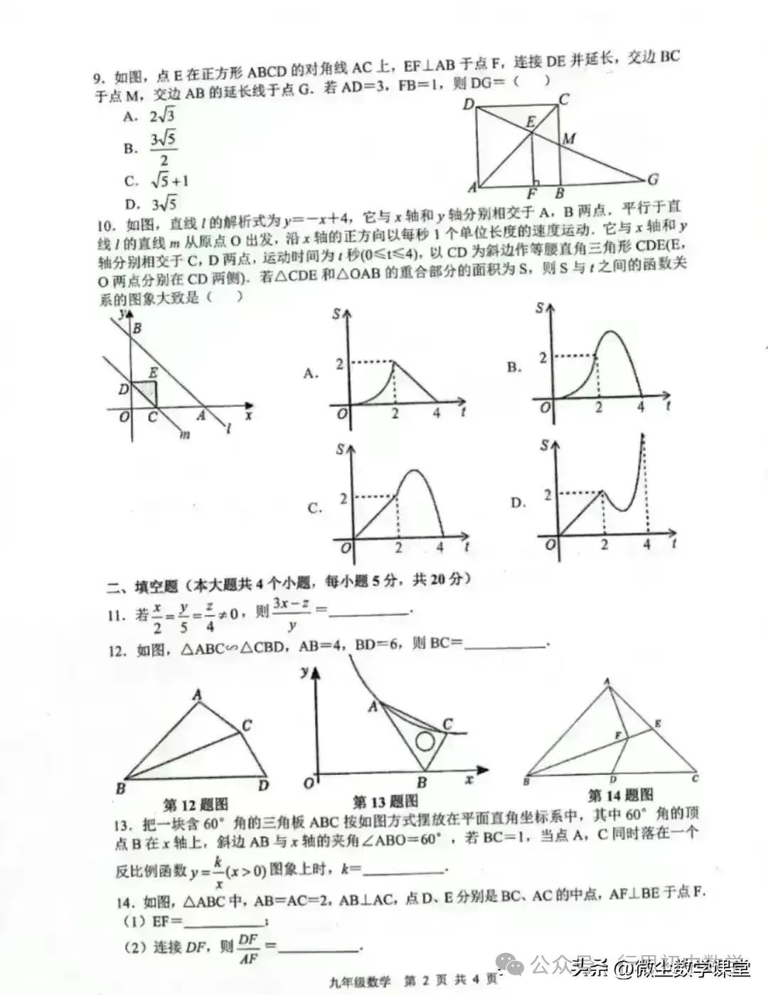 中考模拟 2024年第二次质量调研试卷(含答案) 第4张