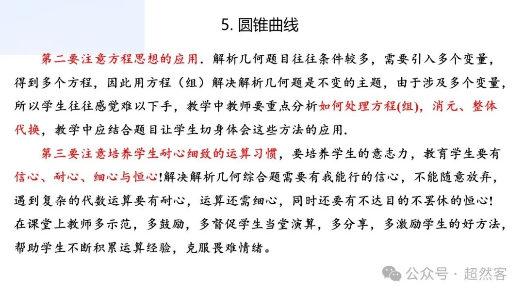 高考数学如何明晰高考备考方向,提升后期复习效益 第44张