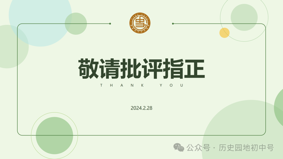 中考复习 | 胡敏琪:固本探源 提高效益——一轮复习的设计与落实 第28张