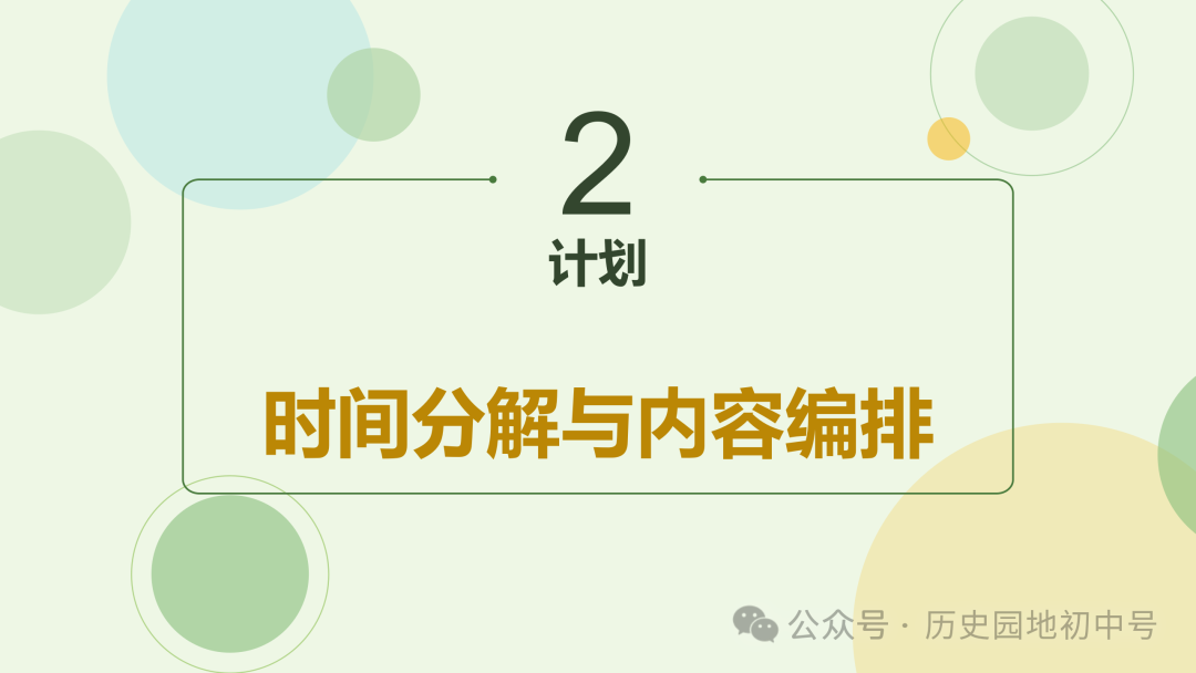 中考复习 | 胡敏琪:固本探源 提高效益——一轮复习的设计与落实 第6张