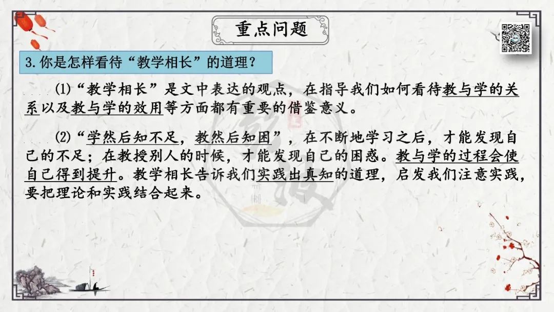 【中考专项复习课件】文言文40篇-27《虽有嘉肴》 第23张