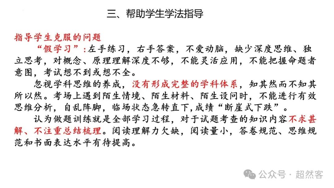 高考数学如何明晰高考备考方向,提升后期复习效益 第94张