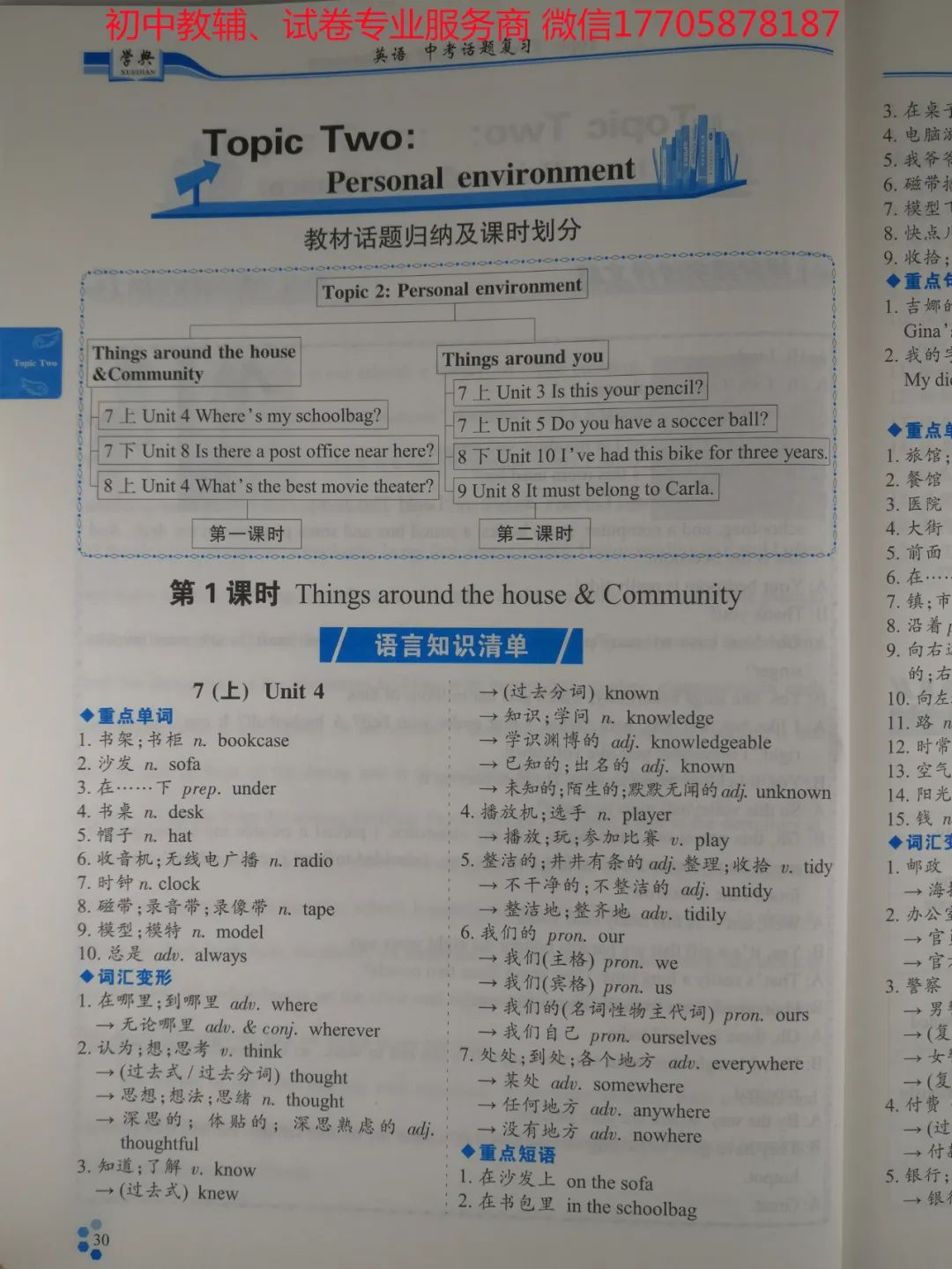 2024学典中考话题复习_英语 第73张