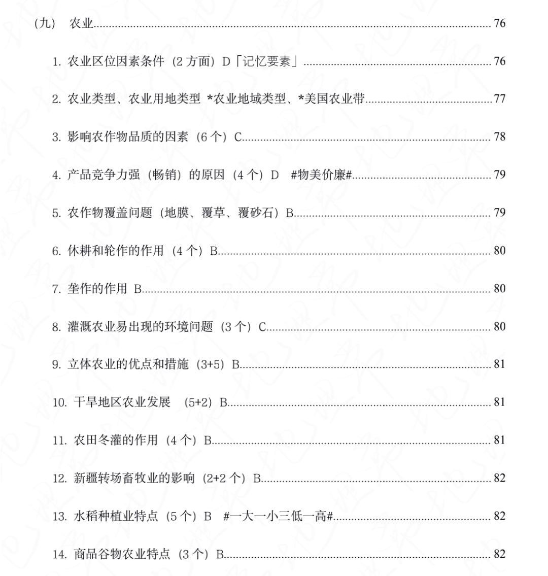 【高性价比】高考地理主观题答题思路(视频+工具书包邮) 第8张