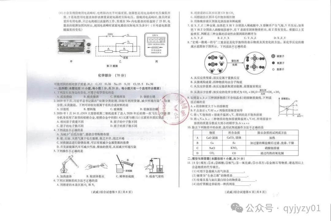 2020年中考试题含答案 第13张