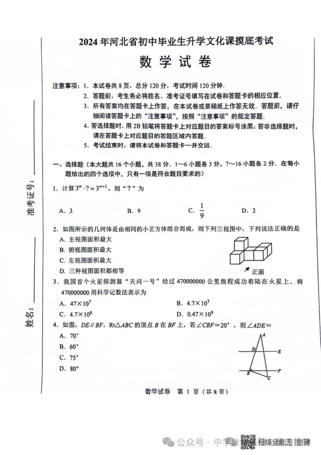 河北2024中考数学一模试卷① 第12张