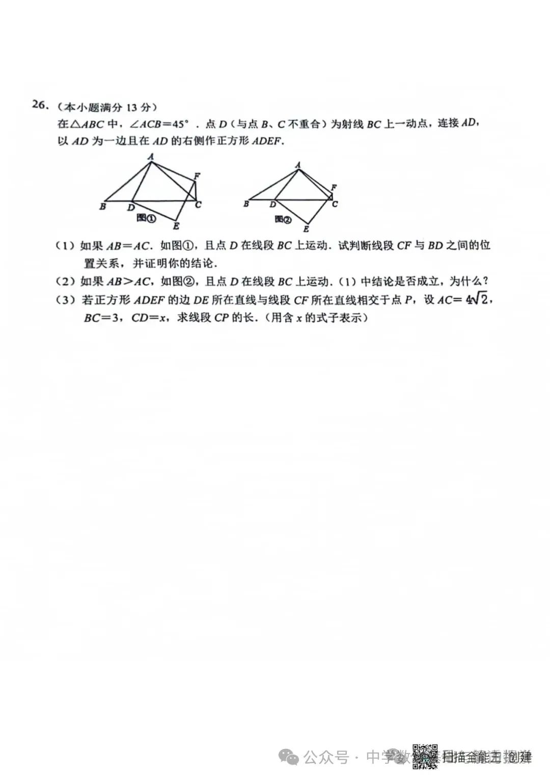 河北2024中考数学一模试卷① 第18张