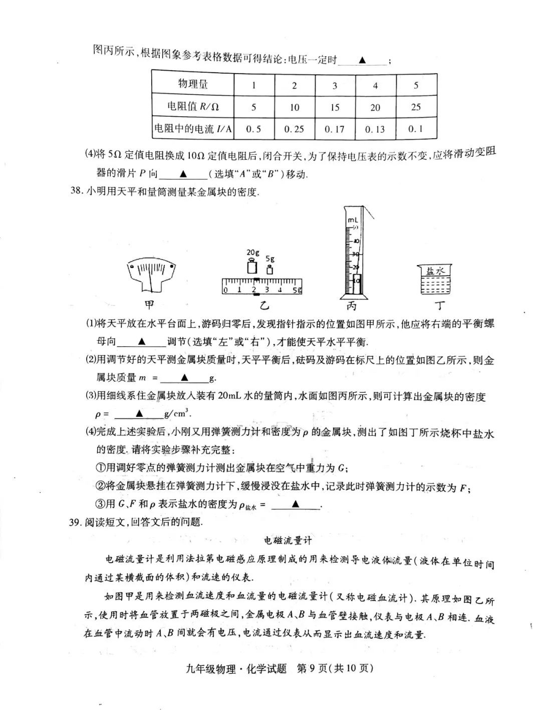 2020徐州铜山+睢宁+邳州中考一模语文+数学+英语+物理+化学试卷+答案 第34张