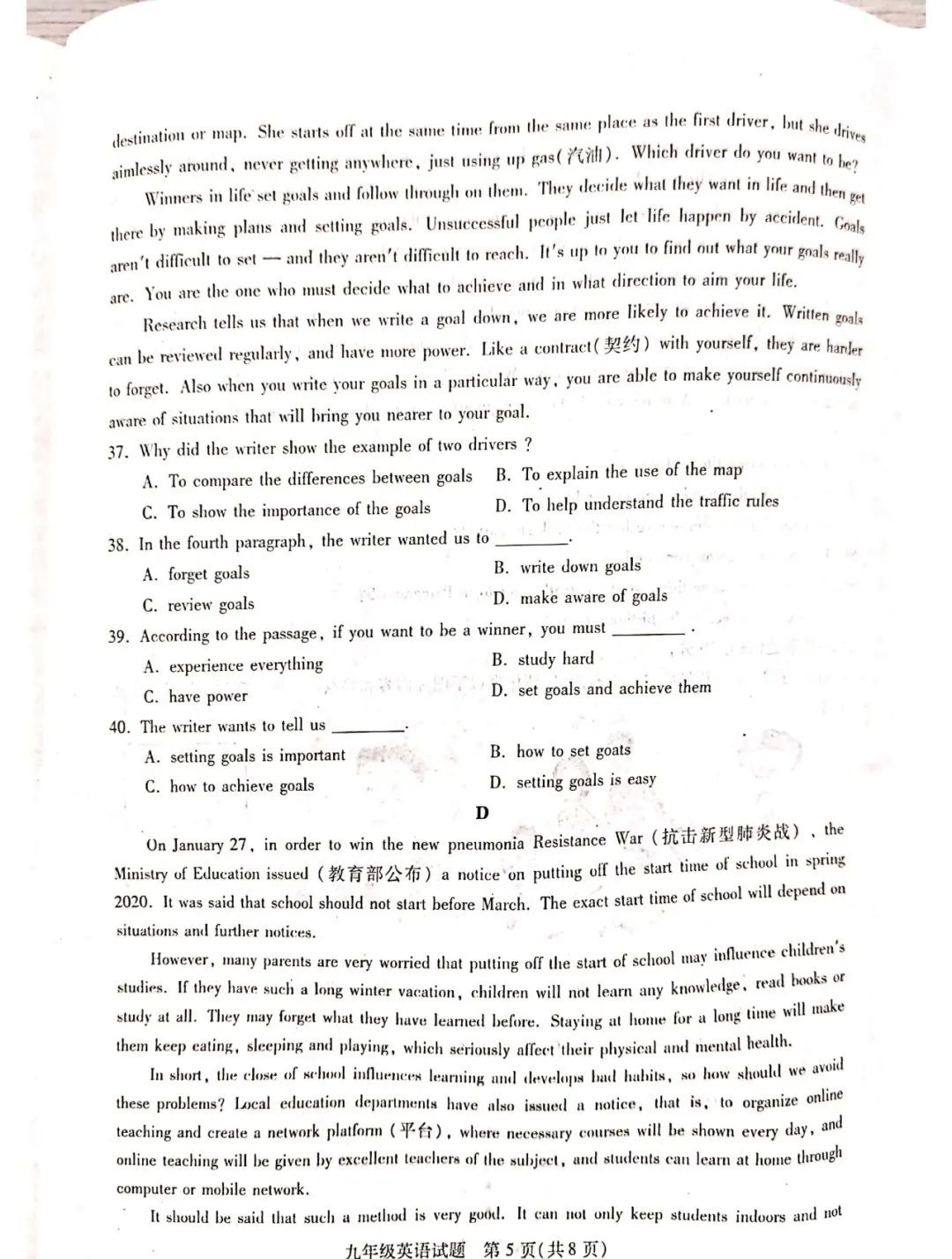 2020徐州铜山+睢宁+邳州中考一模语文+数学+英语+物理+化学试卷+答案 第22张