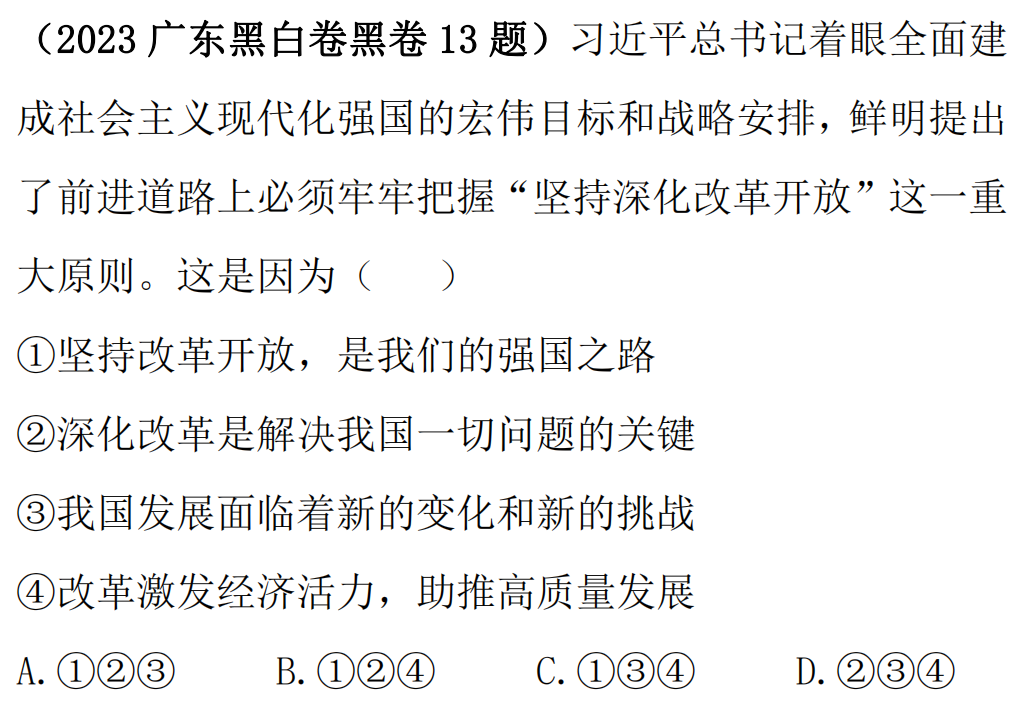 【冲刺中考】中考道法国情教育,查漏补缺! 第20张