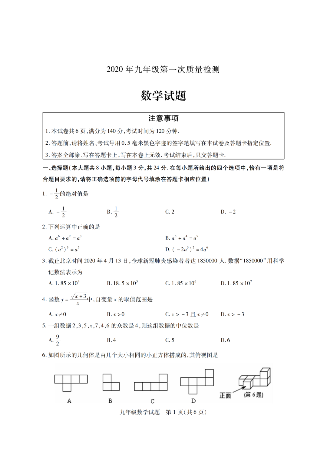 2020徐州铜山+睢宁+邳州中考一模语文+数学+英语+物理+化学试卷+答案 第7张