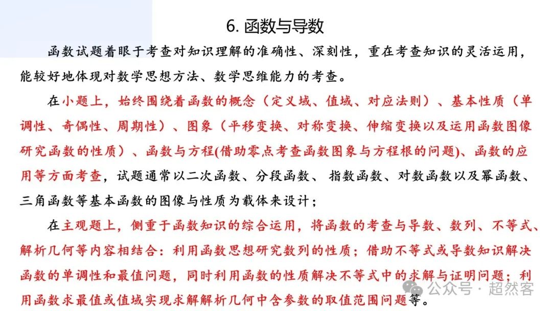 高考数学如何明晰高考备考方向,提升后期复习效益 第45张