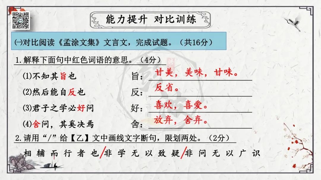 【中考专项复习课件】文言文40篇-27《虽有嘉肴》 第30张