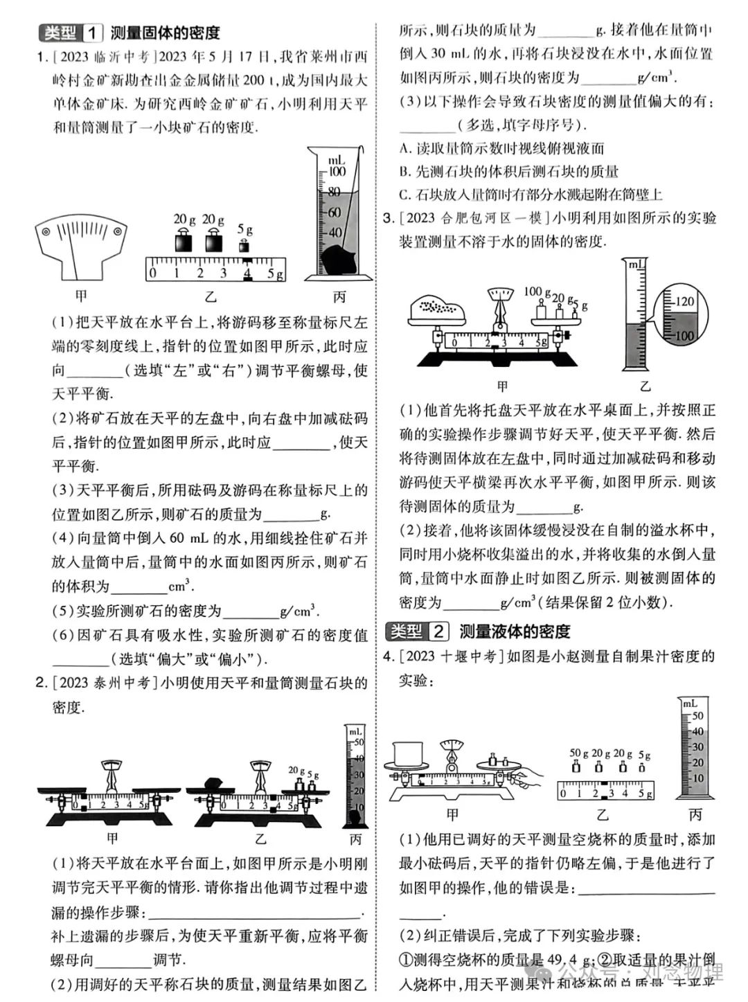 2024年中考物理专题复习|质量与密度 第4张