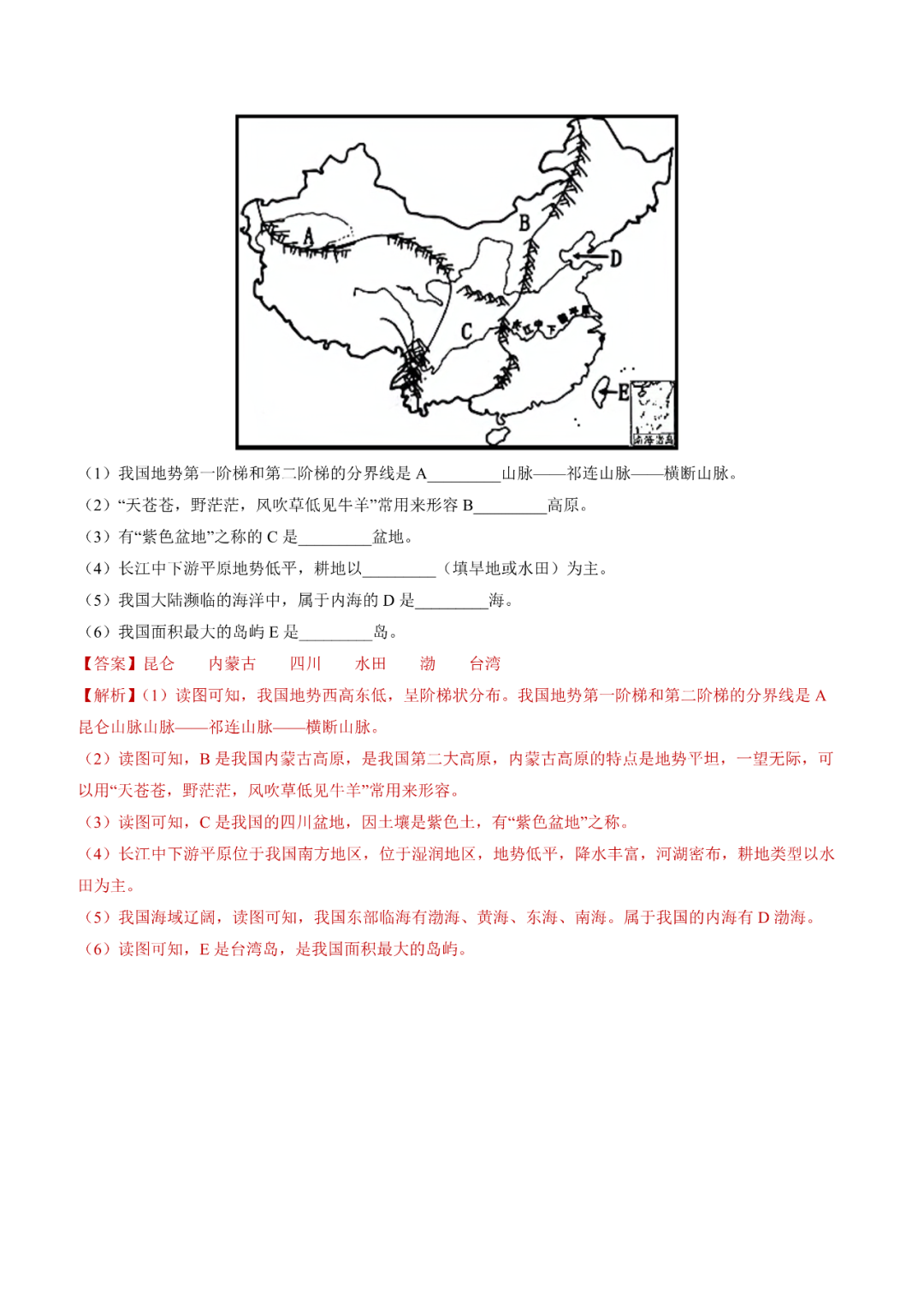 地理【中考总复习】真题分项汇编——20《中国的地形》 第20张