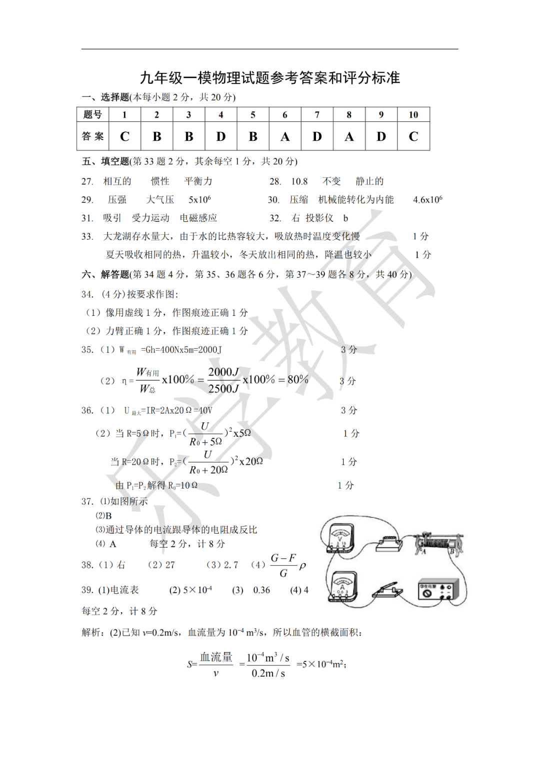 2020徐州铜山+睢宁+邳州中考一模语文+数学+英语+物理+化学试卷+答案 第36张