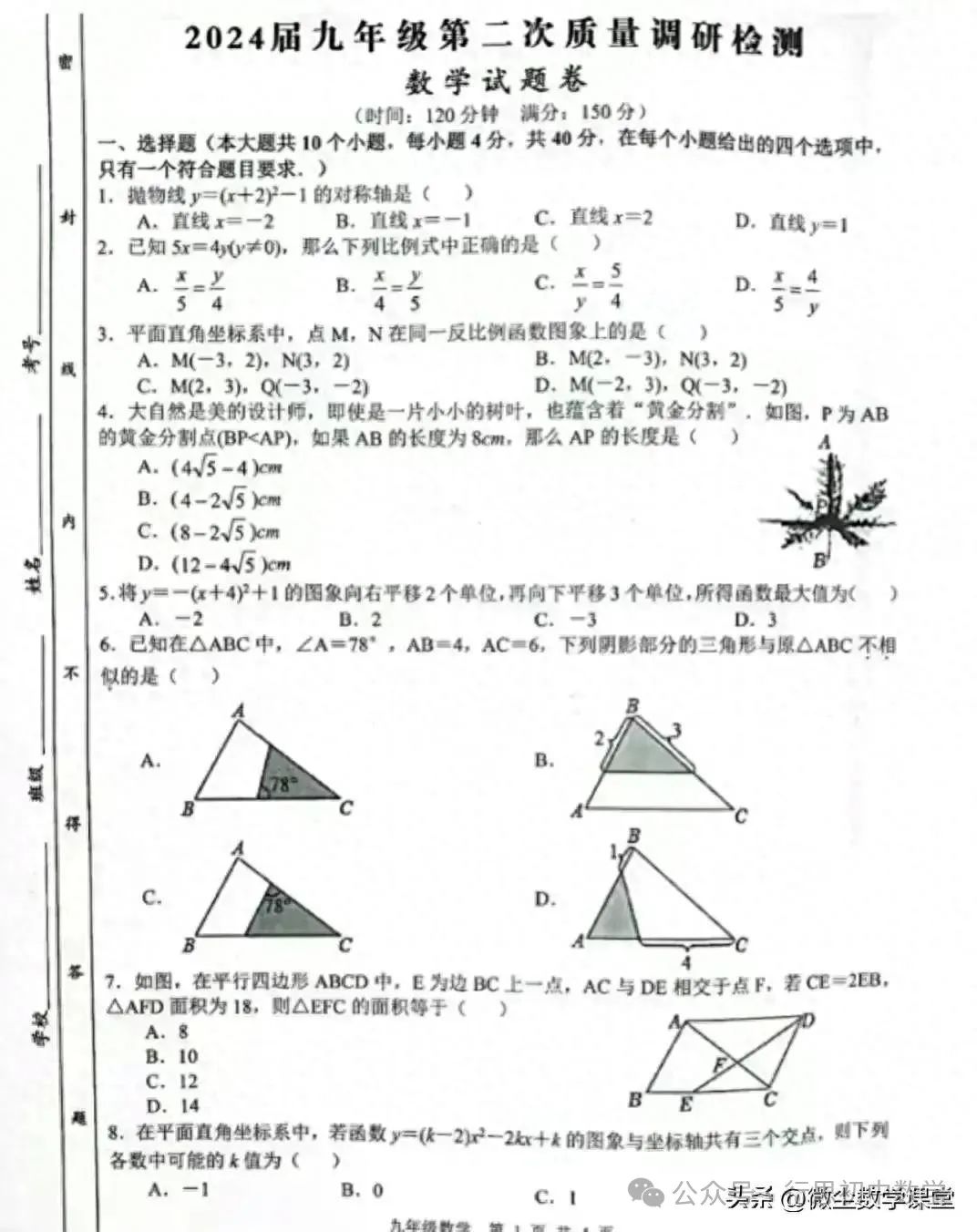 中考模拟 2024年第二次质量调研试卷(含答案) 第3张