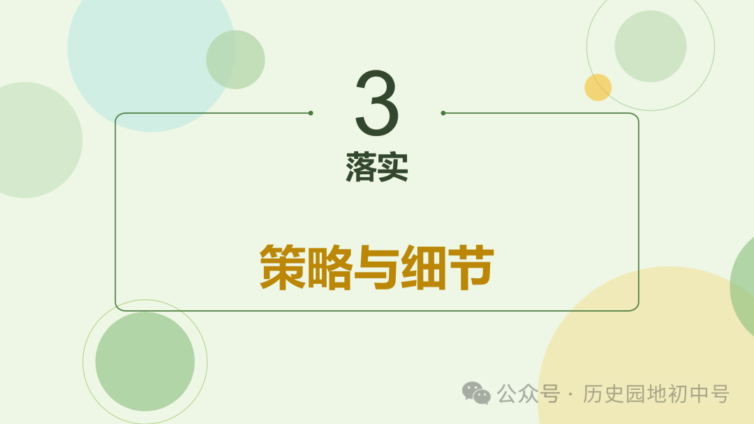 中考复习 | 胡敏琪:固本探源 提高效益——一轮复习的设计与落实 第13张