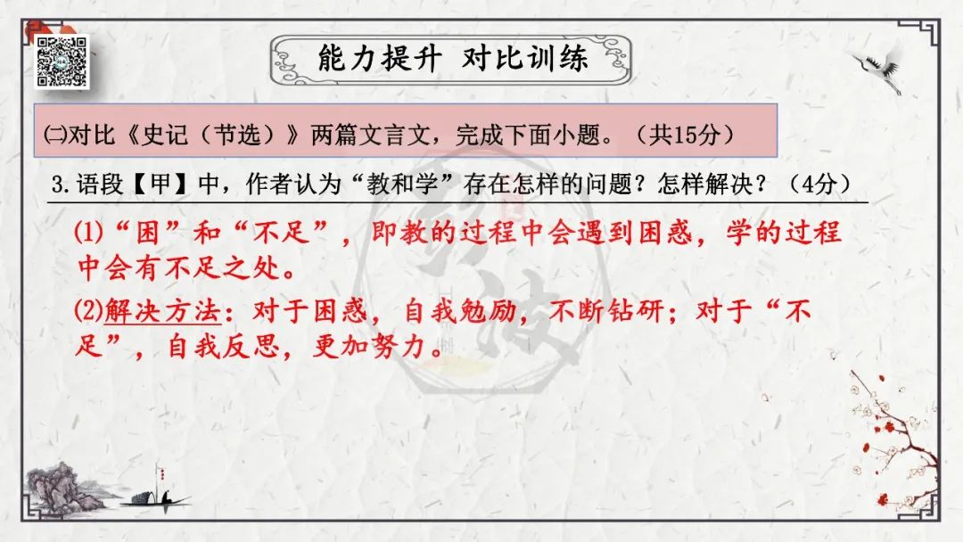 【中考专项复习课件】文言文40篇-27《虽有嘉肴》 第36张