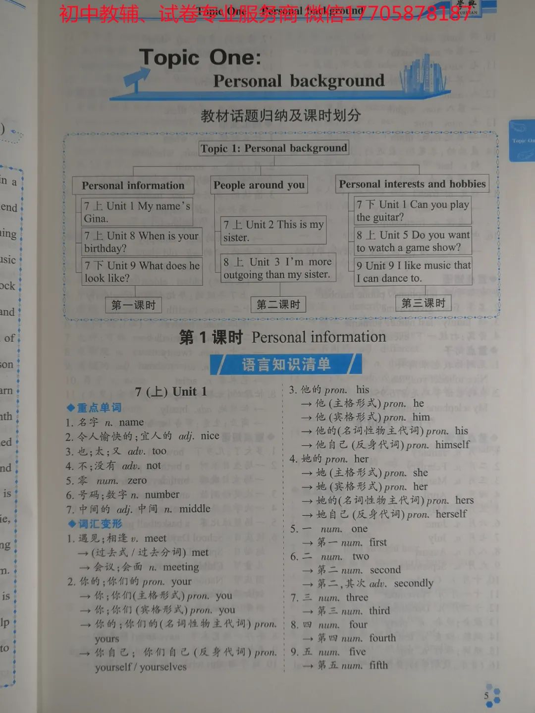 2024学典中考话题复习_英语 第48张