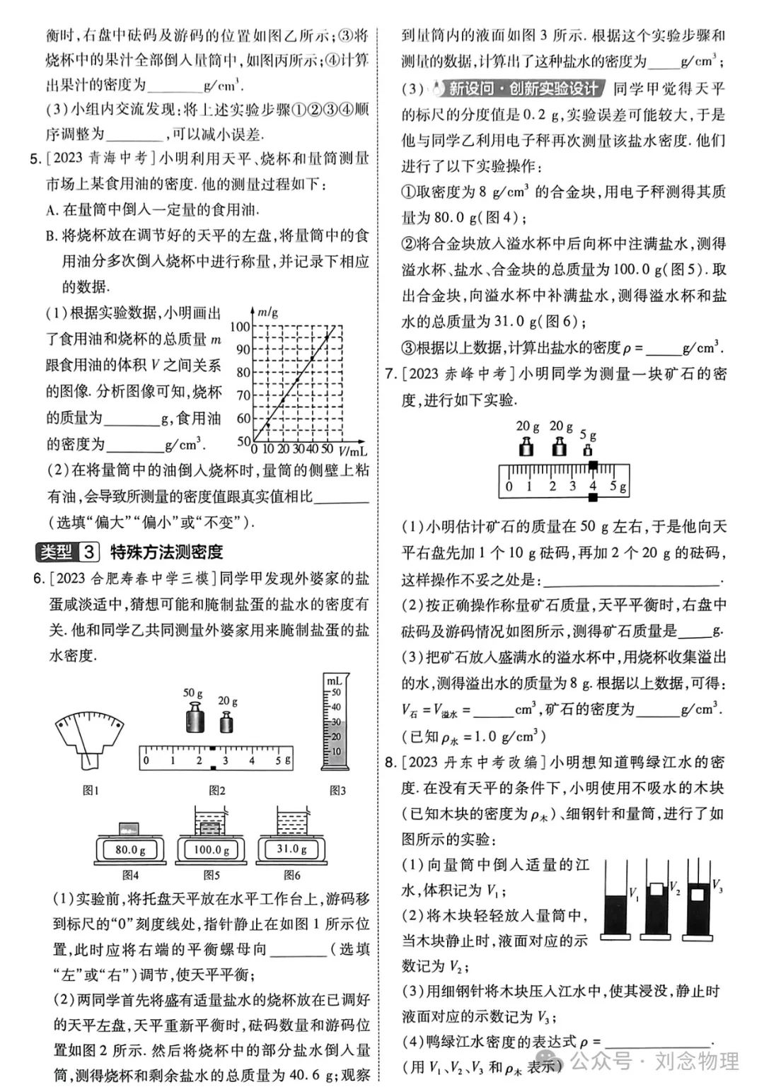 2024年中考物理专题复习|质量与密度 第5张