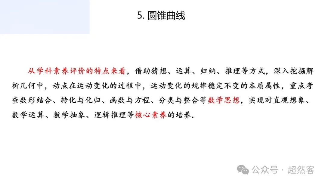 高考数学如何明晰高考备考方向,提升后期复习效益 第41张