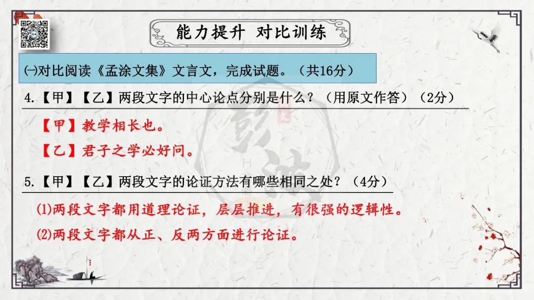 【中考专项复习课件】文言文40篇-27《虽有嘉肴》 第32张