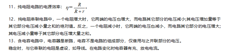 高考物理||高考前必须掌握的18个常考物理知识点 第13张